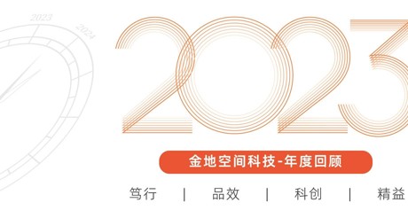 年度回顾 | 金沙(3777·JS认证)娱场城空间科技突破的一年【2023】