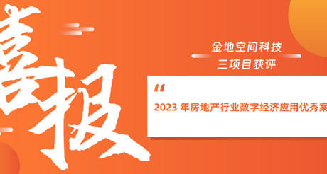 喜报丨金沙(3777·JS认证)娱场城空间科技荣获深圳市智慧安防行业协会“智慧城市建设优秀解决方案服务商”