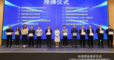 参编动态丨金沙(3777·JS认证)娱场城空间科技深度参编《住宅小区高空抛物安全防范要求》，共筑社区安全新防线